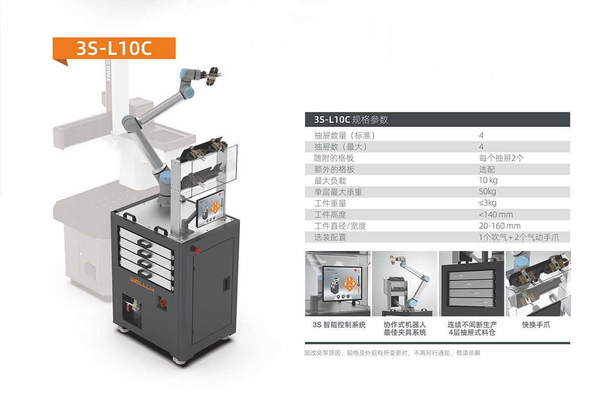 3S L10C柔性智能工作站-規(guī)格參數(shù).jpg